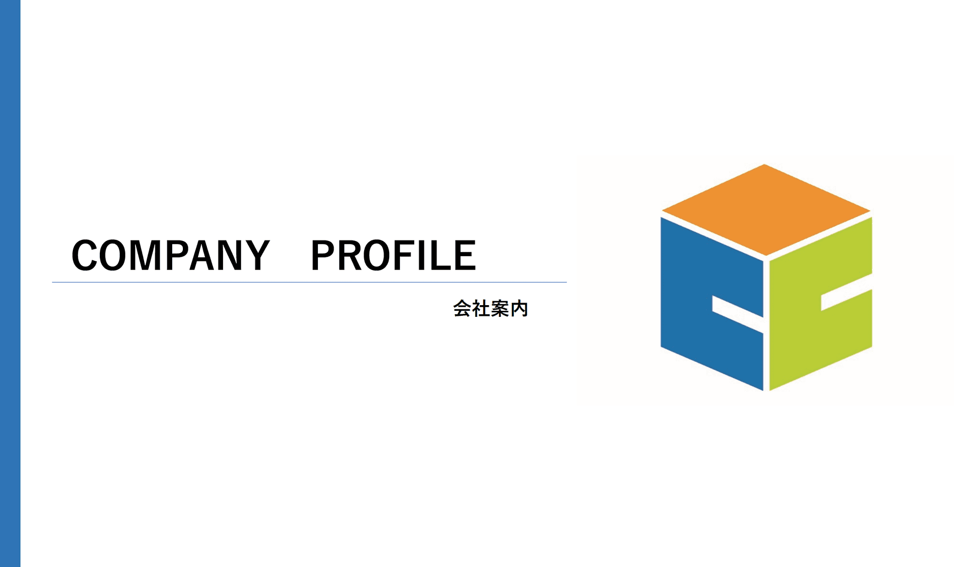 運送システム ロジキューブエクスプレス（LOGI-Cube EXPRESS）会社案内資料